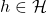 h \in \mathcal H